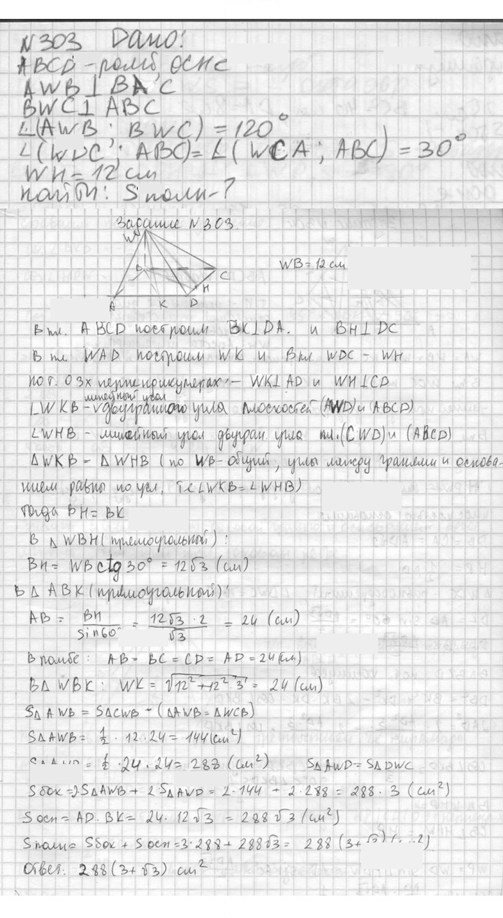 Скан решения номера 303