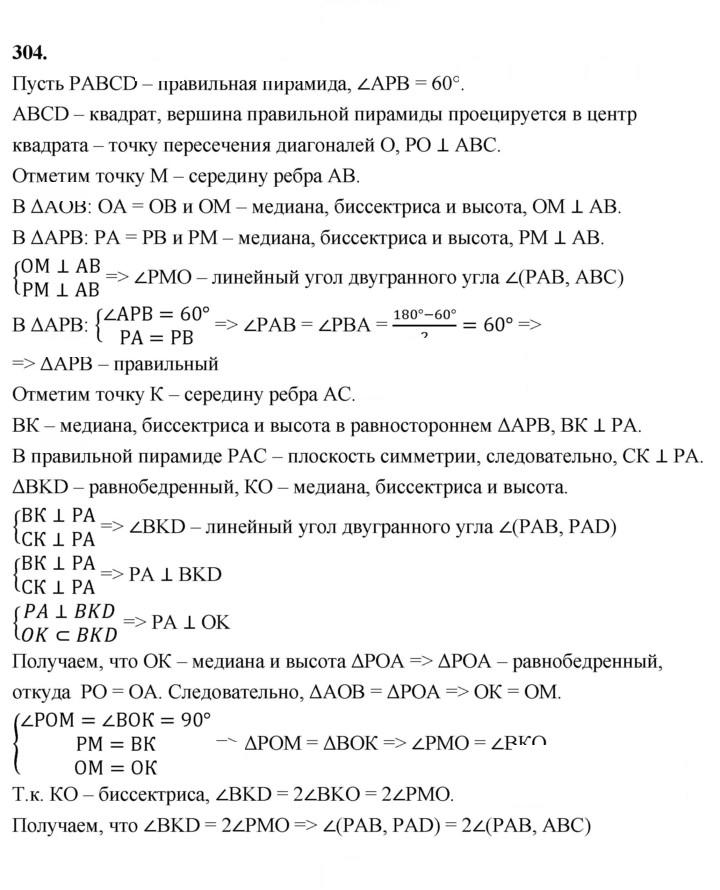 Скан решения номера 304