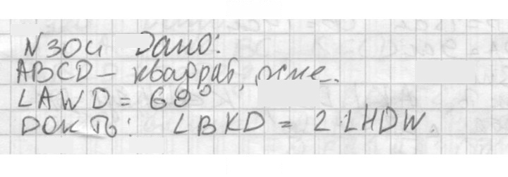 Скан решения номера 304