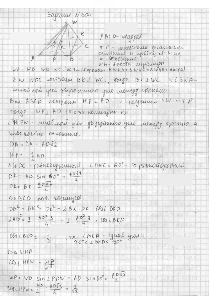 Скан решения номера 304