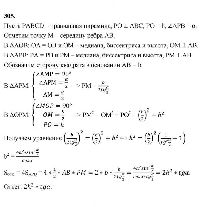 Скан решения номера 305