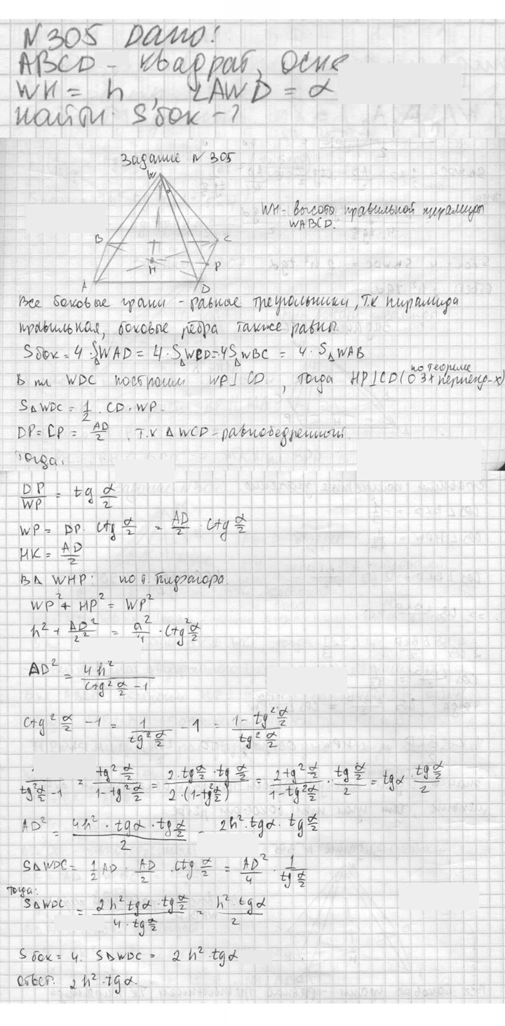 Скан решения номера 305