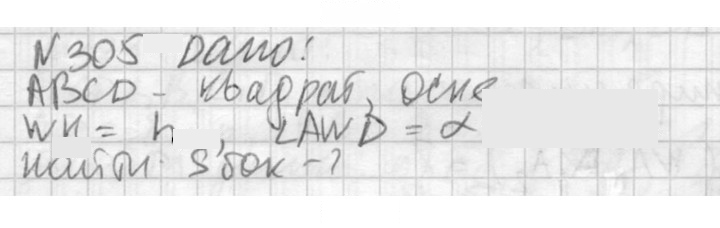 Скан решения номера 305