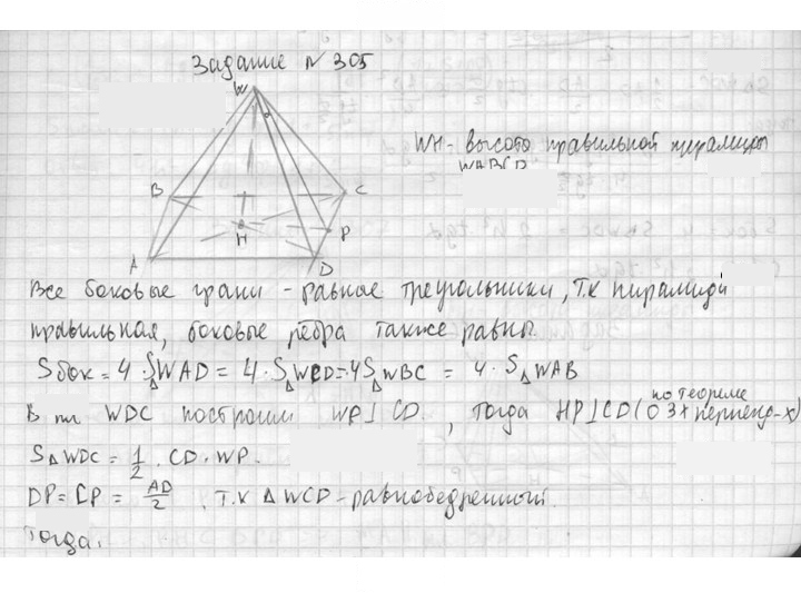 Скан решения номера 305