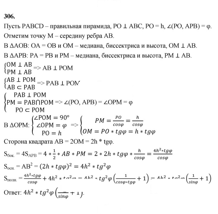 Скан решения номера 306