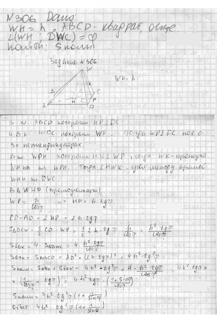 Скан решения номера 306