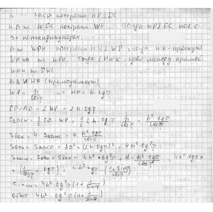 Скан решения номера 306