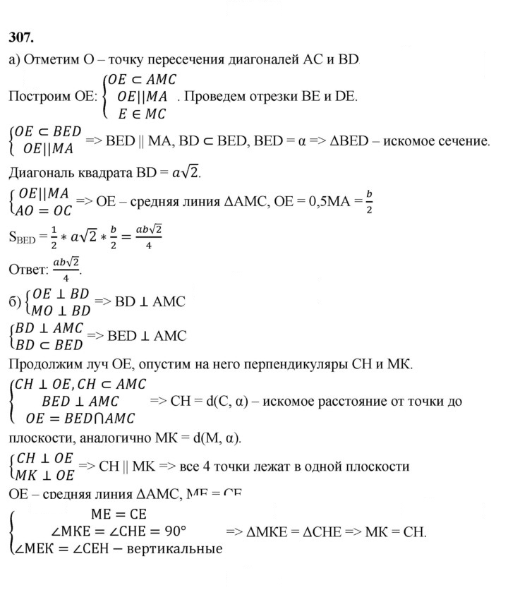 Скан решения номера 307