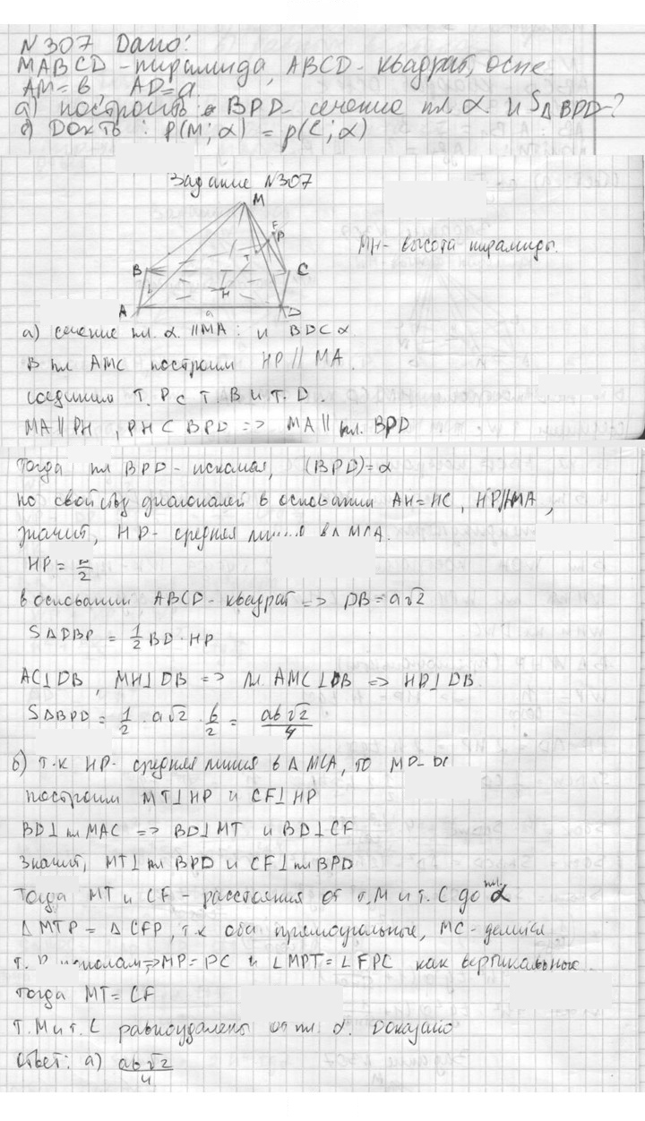 Скан решения номера 307