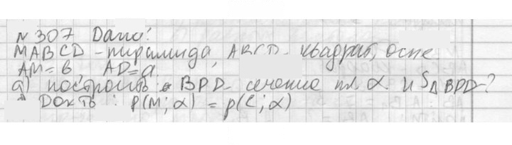 Скан решения номера 307