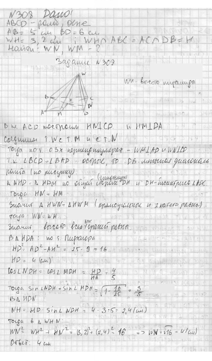 Скан решения номера 308