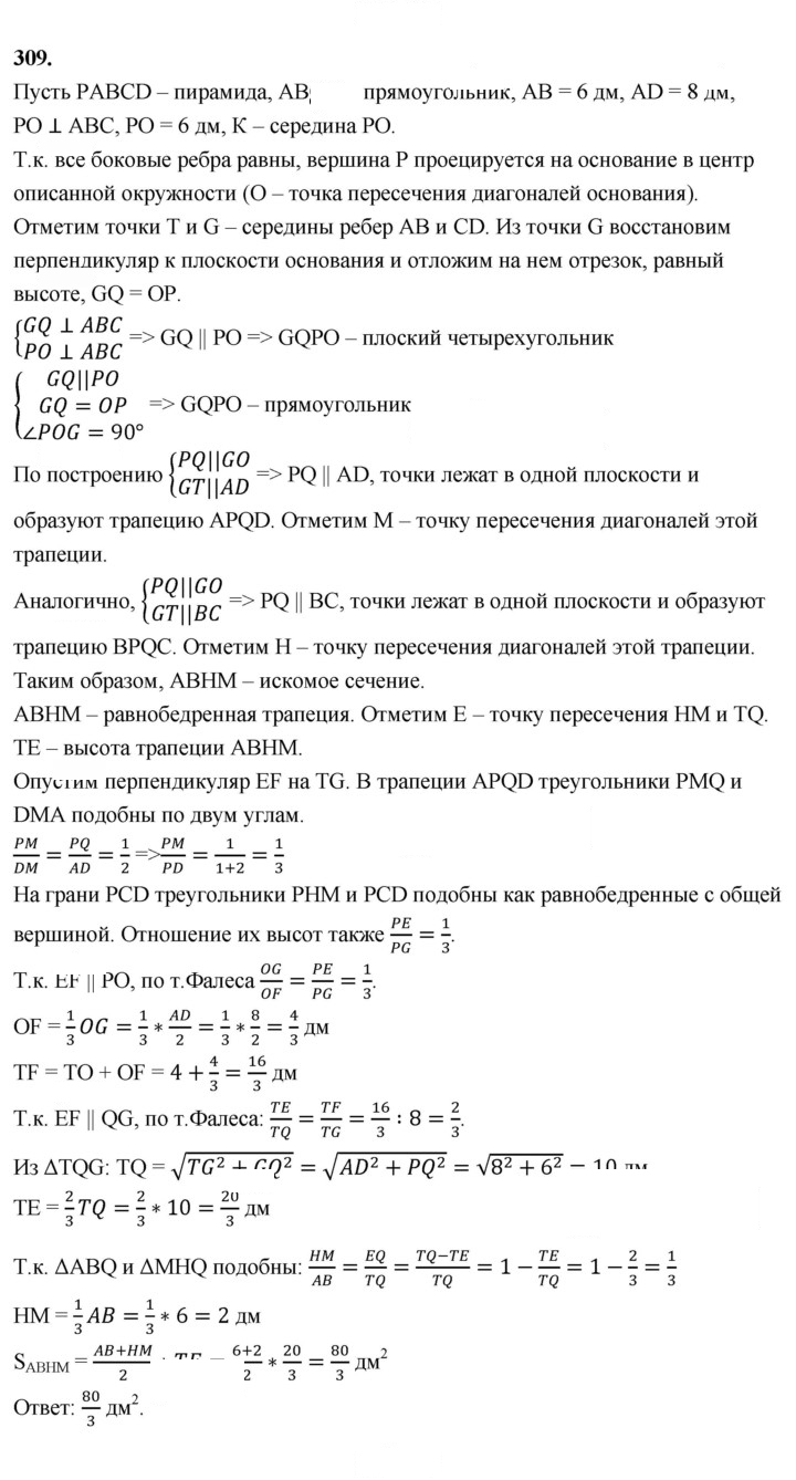 Скан решения номера 309