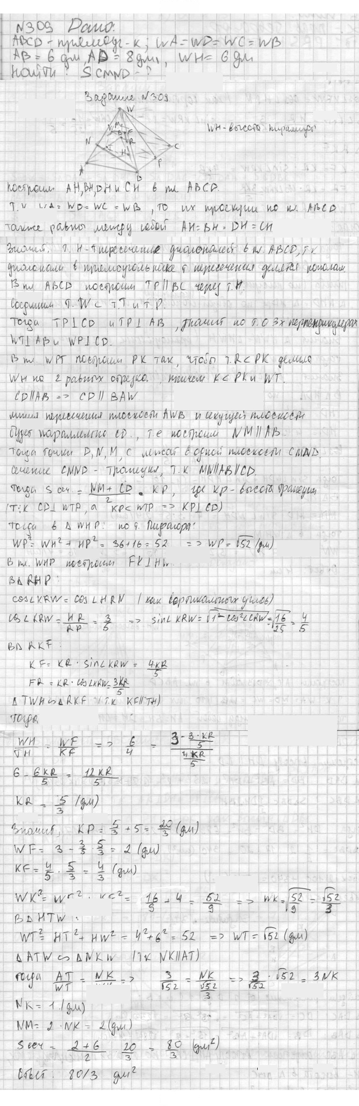 Скан решения номера 309