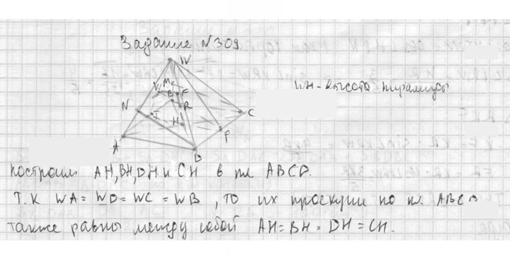Скан решения номера 309
