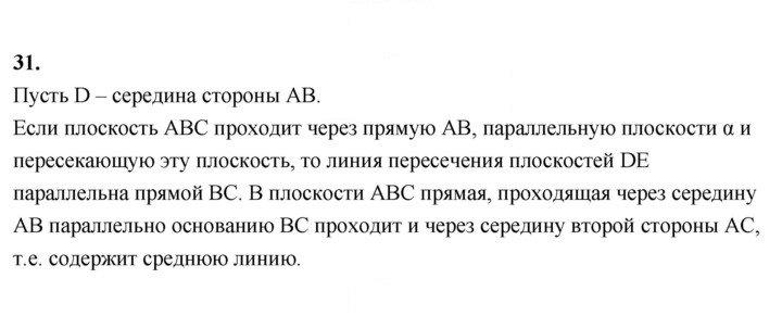 Скан решения номера 31