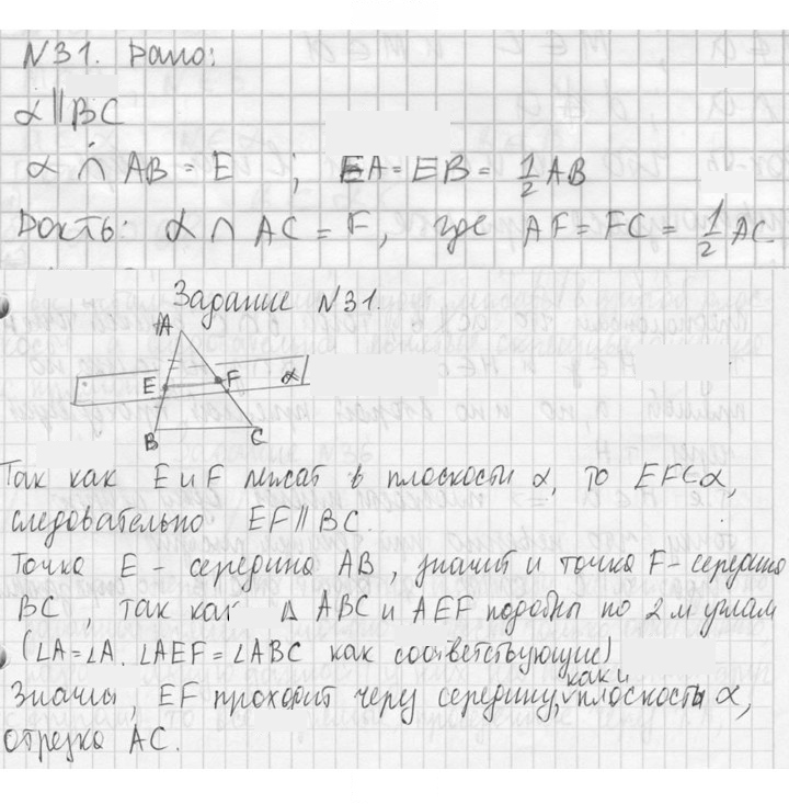 Скан решения номера 31