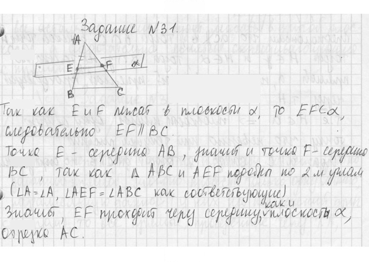 Скан решения номера 31