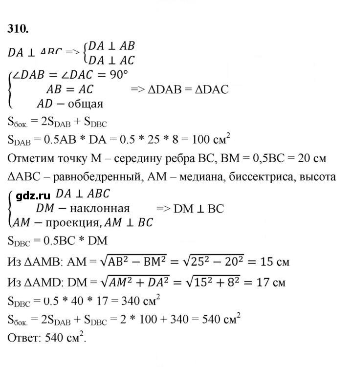 Скан решения номера 310