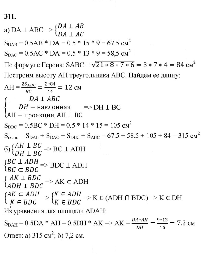 Скан решения номера 311