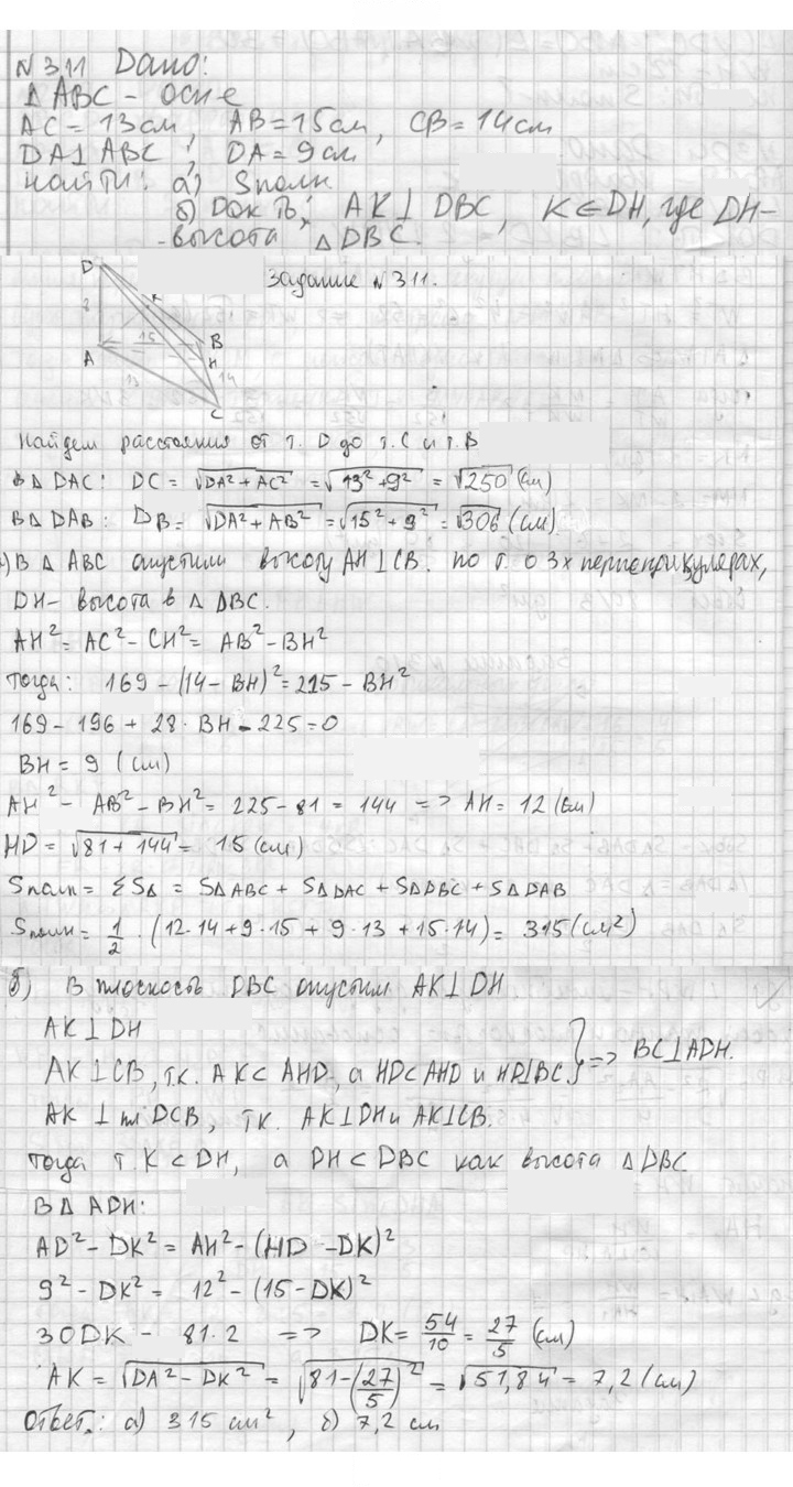 Скан решения номера 311