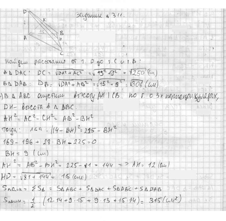 Скан решения номера 311