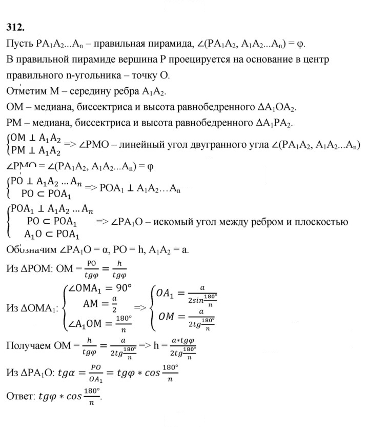 Скан решения номера 312