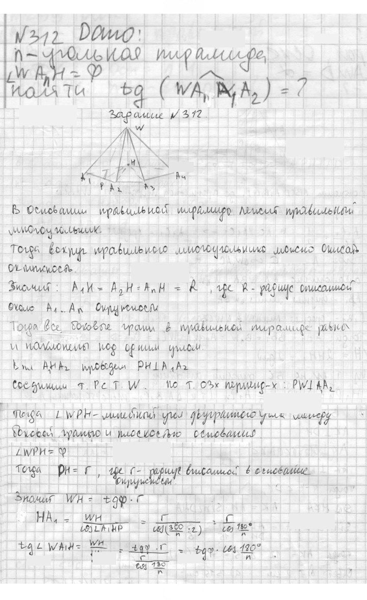 Скан решения номера 312