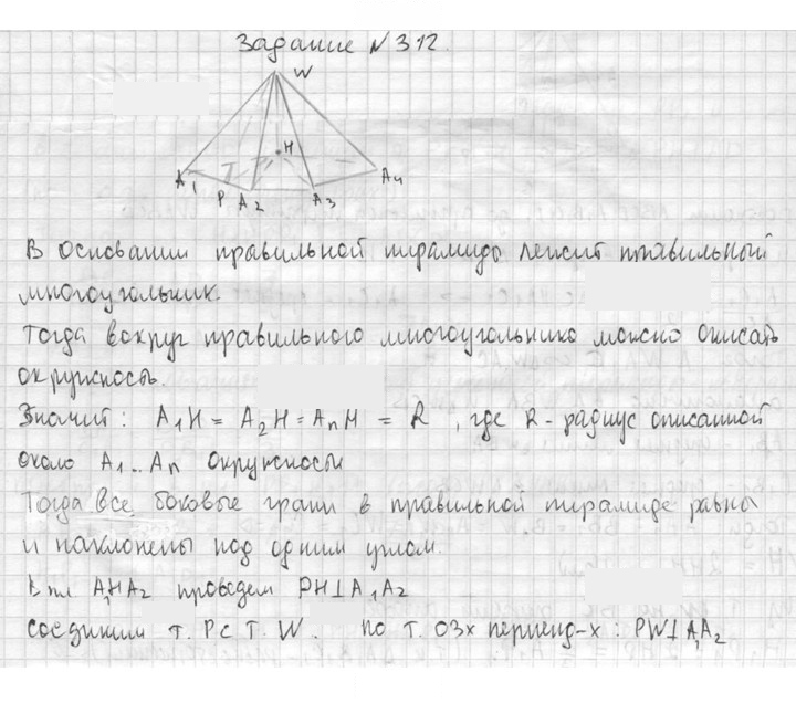 Скан решения номера 312