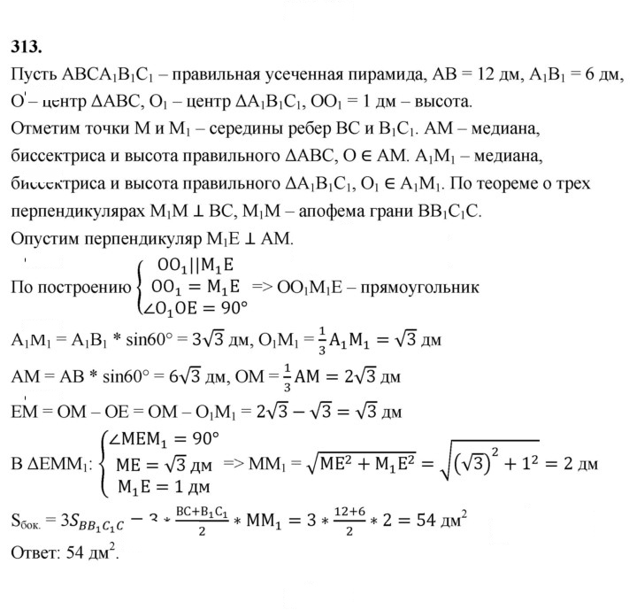 Скан решения номера 313