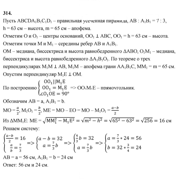 Скан решения номера 314