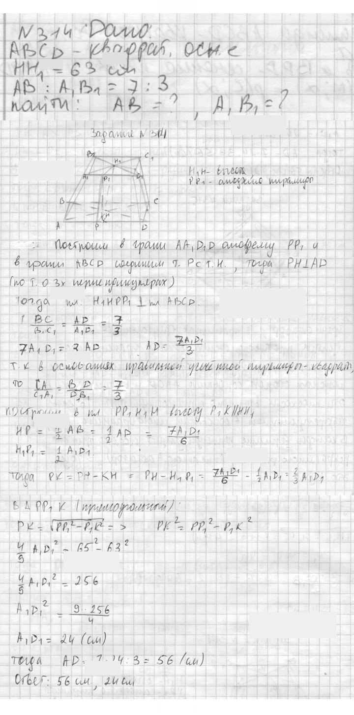 Скан решения номера 314