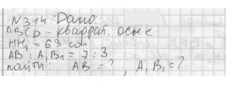 Скан решения номера 314