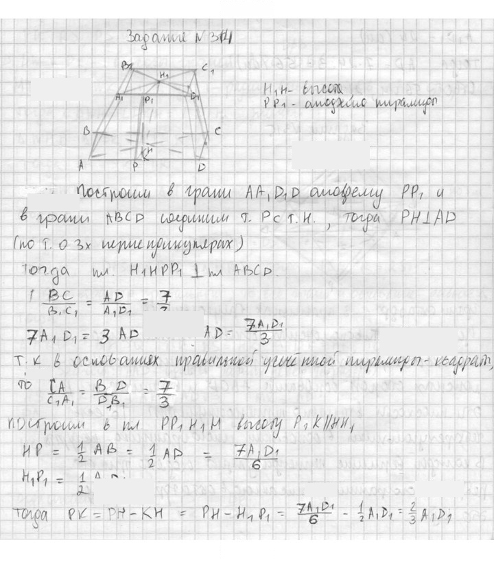 Скан решения номера 314