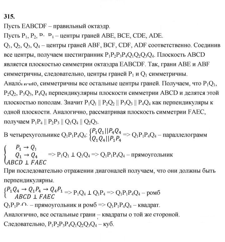 Скан решения номера 315
