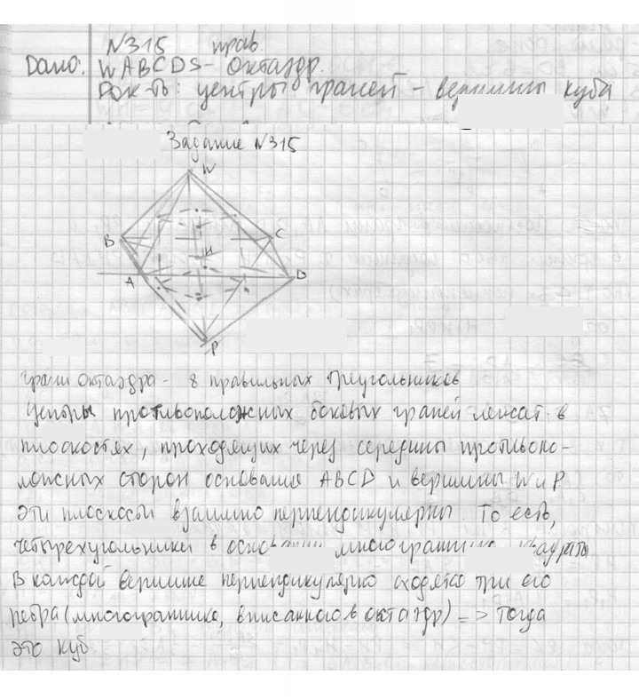 Скан решения номера 315
