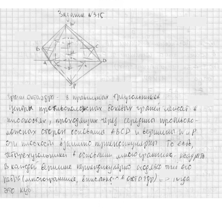 Скан решения номера 315