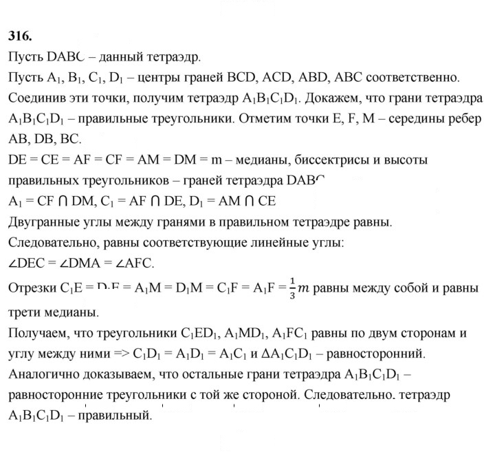 Скан решения номера 316