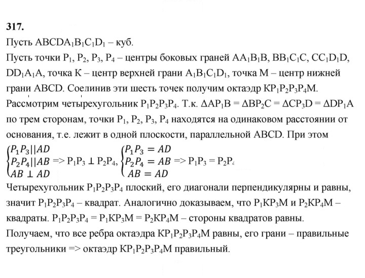 Скан решения номера 317