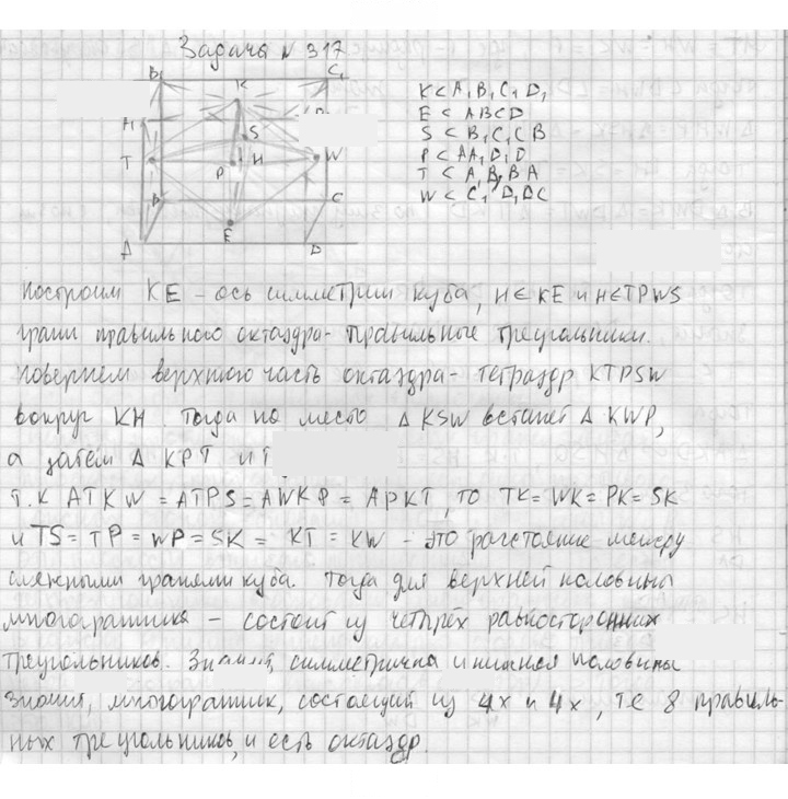 Скан решения номера 317