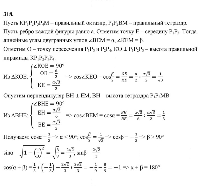 Скан решения номера 318