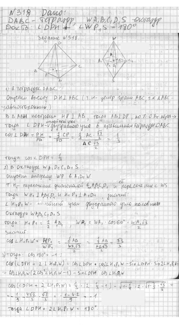 Скан решения номера 318