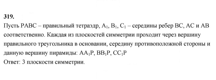 Скан решения номера 319
