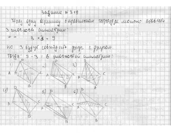 Скан решения номера 319