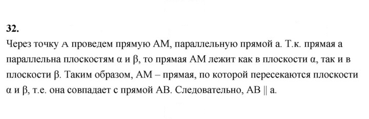 Скан решения номера 32