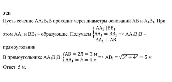 Скан решения номера 320