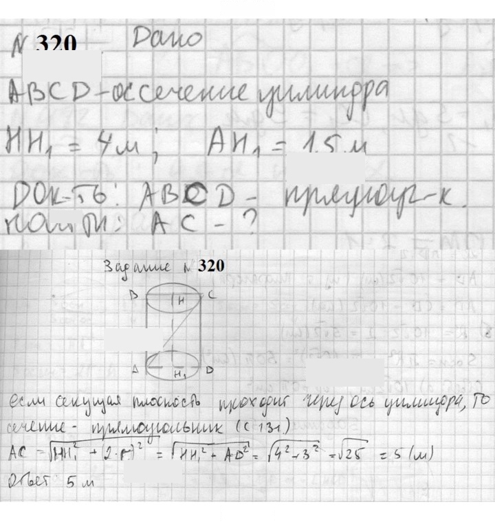 Скан решения номера 320