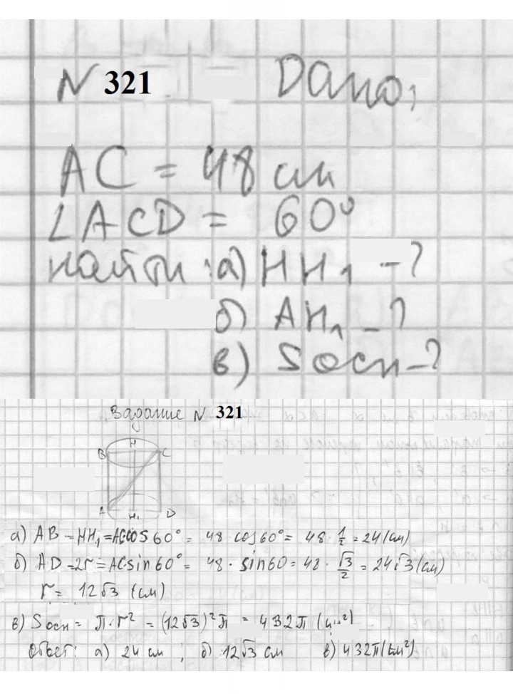 Скан решения номера 321