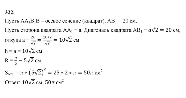 Скан решения номера 322