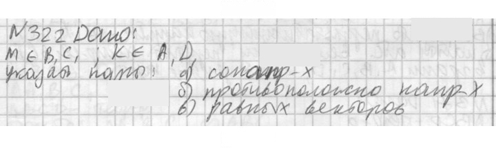 Скан решения номера 322