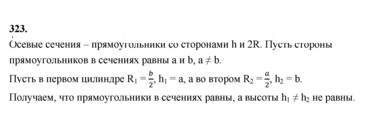 Скан решения номера 323